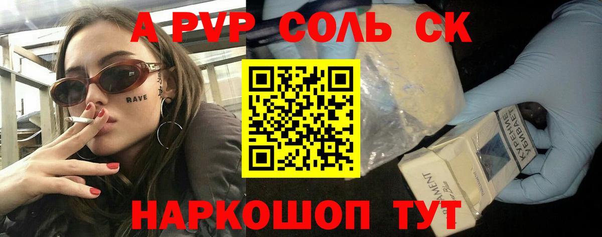 А ПВП крисы CK Новомосковск