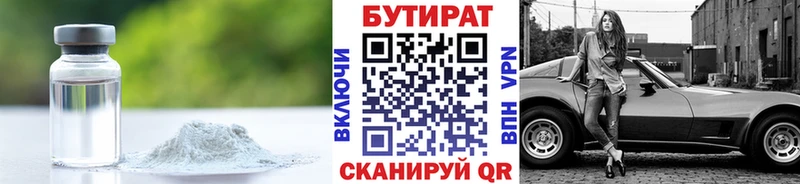 Бутират Butirat  Новомосковск 