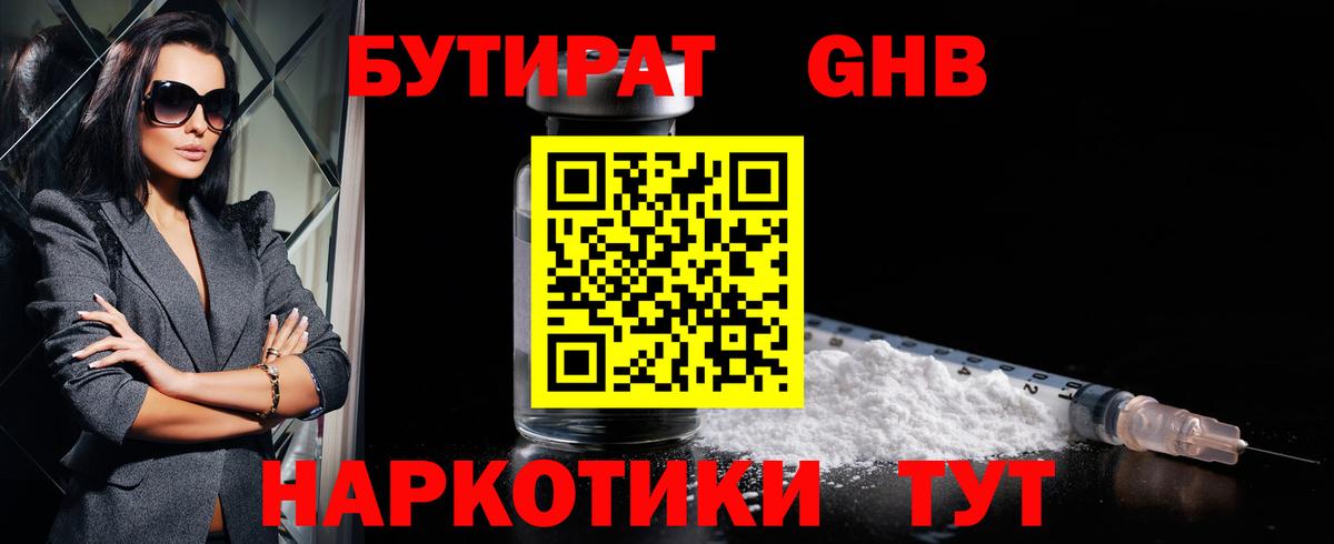 Бутират оксибутират  Вход с VPN  БУТИРАТ  Новомосковск 