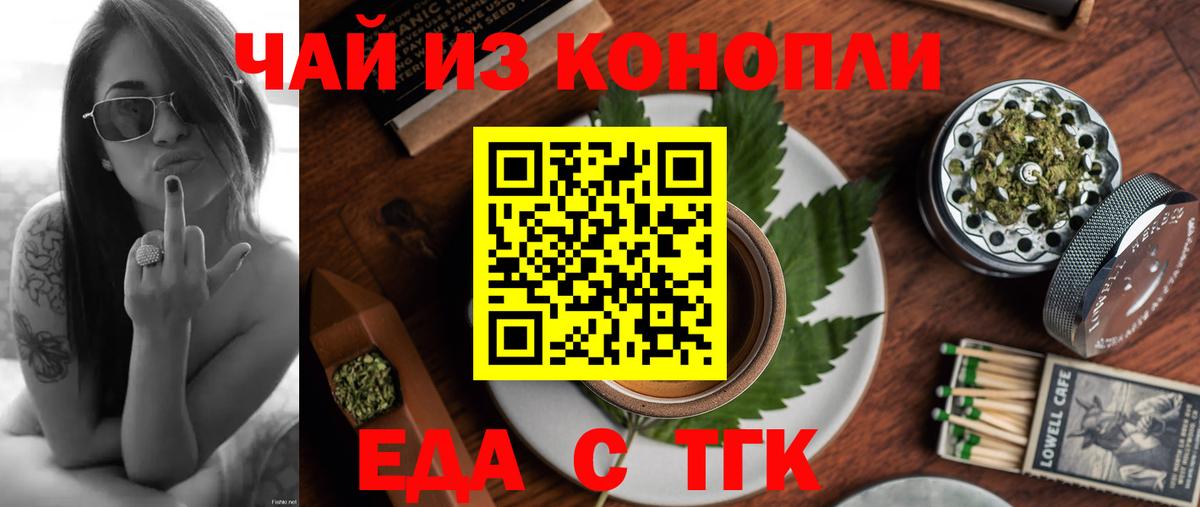 Новомосковск  Cannafood конопля  Вход с VPN 