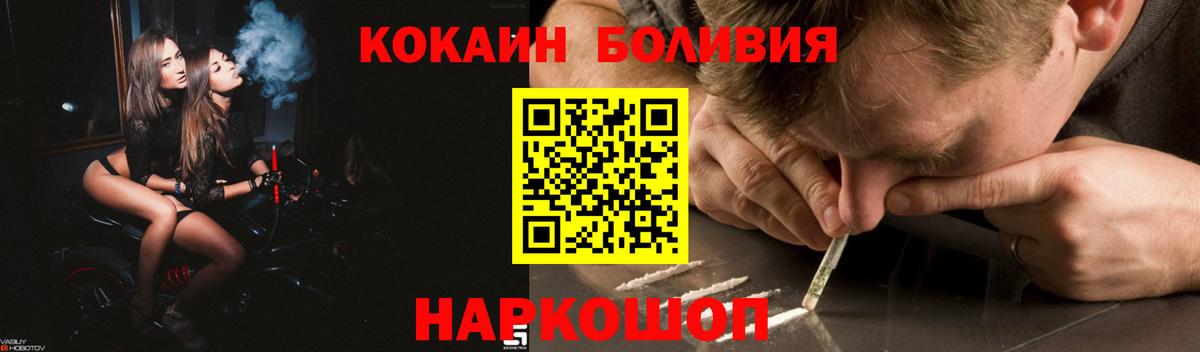 КОКАИН Боливия Новомосковск