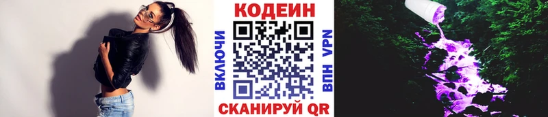 Кодеин напиток Lean (лин)  Новомосковск 