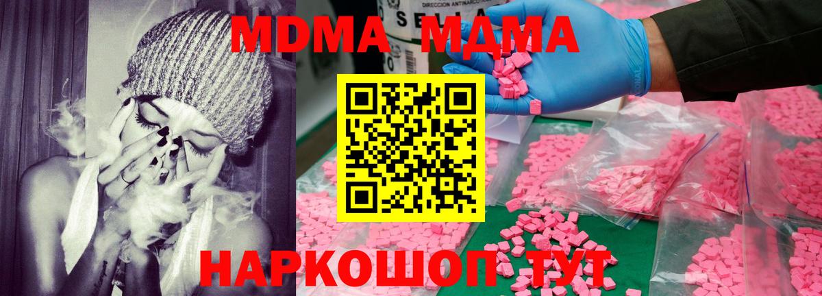 МДМА crystal Новомосковск