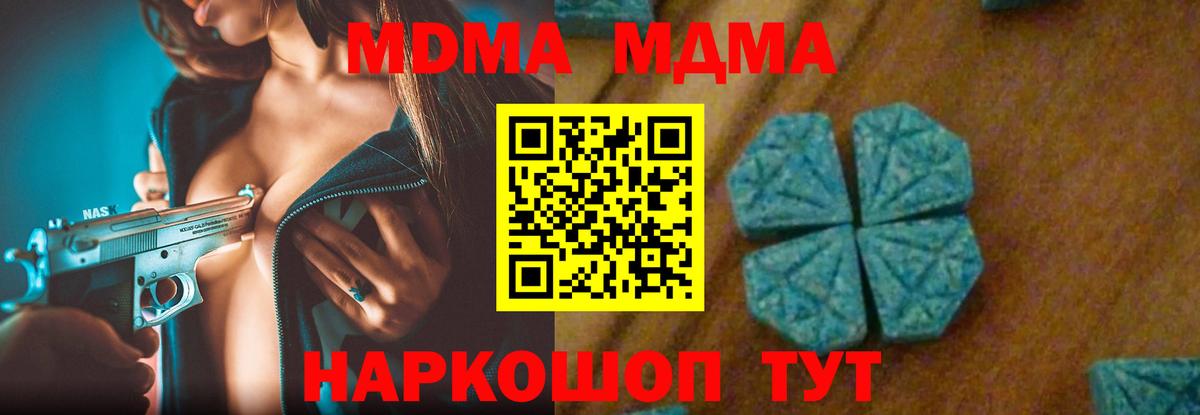 Новомосковск  МДМА crystal  МДМА  Вход с VPN  МДМА crystal 