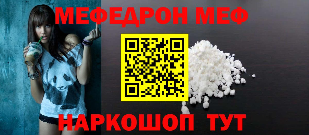 МЕФ VHQ  Вход с VPN  Мефедрон кристаллы  МЯУ-МЯУ  Новомосковск 