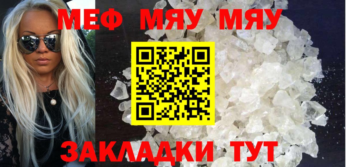 Меф мяу мяу кристаллы Новомосковск