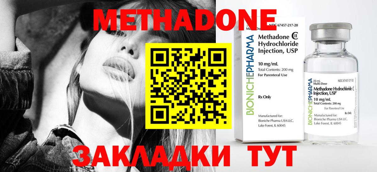 МЕТАДОН кристалл Новомосковск