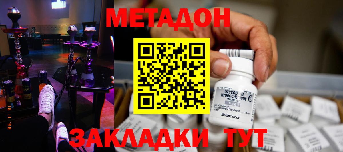 Новомосковск  Метадон мёд  Вход с VPN  Метадон VHQ 
